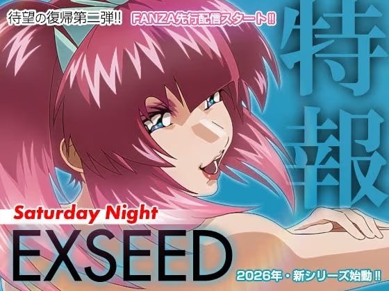 EXSEED Saturday Night(2026年8月分)