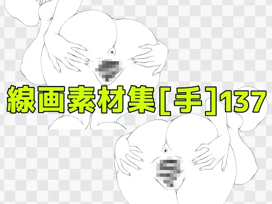線画素材集[手]137