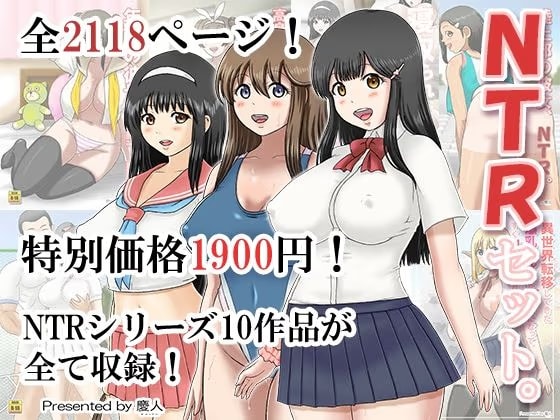 NTRセット。