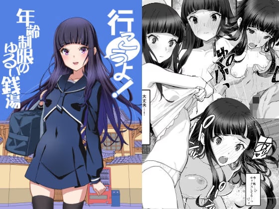 行こうよ！年齢制限のゆるい銭湯