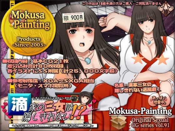 滴家の三女は隠しきれない！?-ムッツリ巫女真冬の、皮膚接触から始まるお色気ドタバタ退魔CG集-
