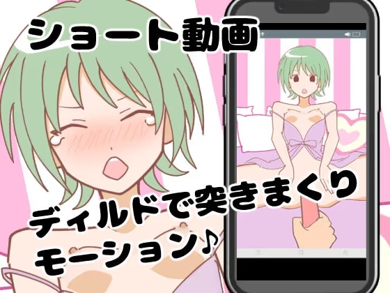 ディルド責めリズムショート動画
