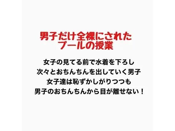 男子だけ全裸になったプールの授業