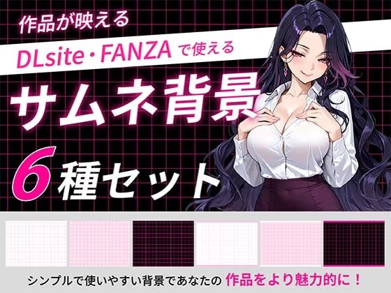 サムネイル用背景6枚セット