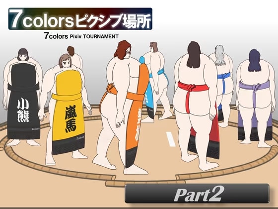 7colorsピクシブ場所 Part2