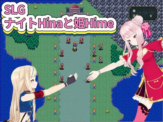 SLG ナイトHinaと姫Hime