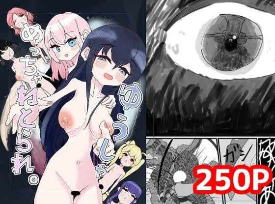 勇者めっちゃねとられ