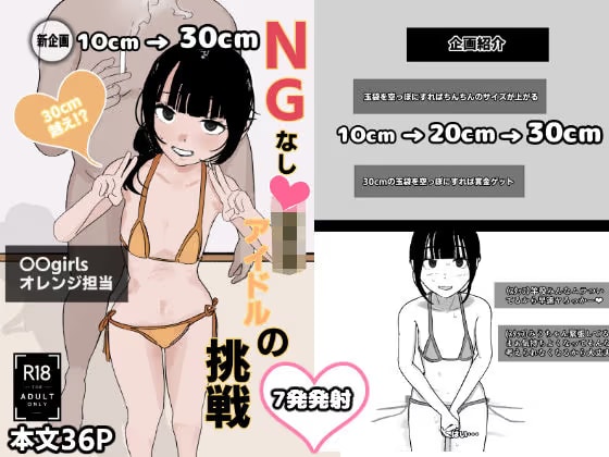 【10cm→30cm】NGなし〇○○アイドルの挑戦