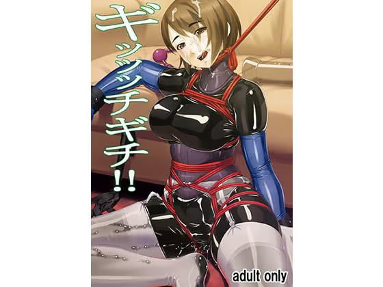 ギッッッチギチ！！