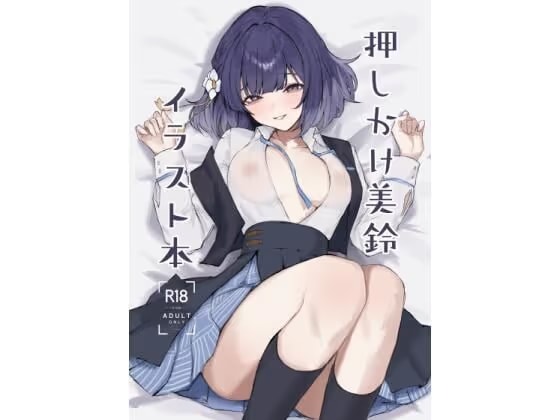 押しかけ美鈴イラスト本