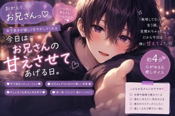 【甘やかしショタ】おかえり、お兄さん。今日は俺に甘えて?