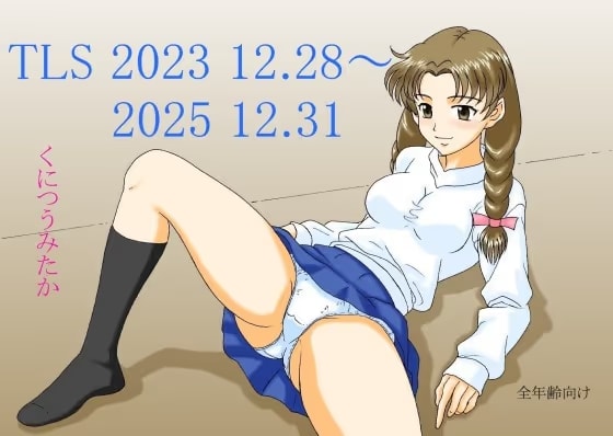 TLS2 2023 12.28～2025 12.31