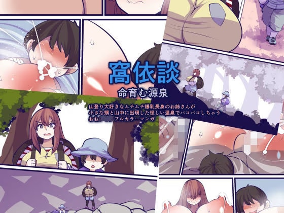 窩依談~命育む源泉~