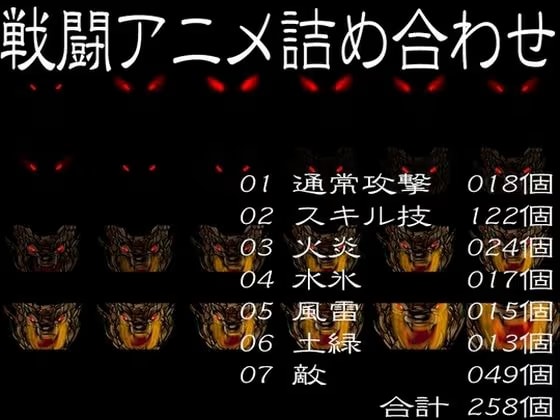 2DRPG用戦闘アニメ