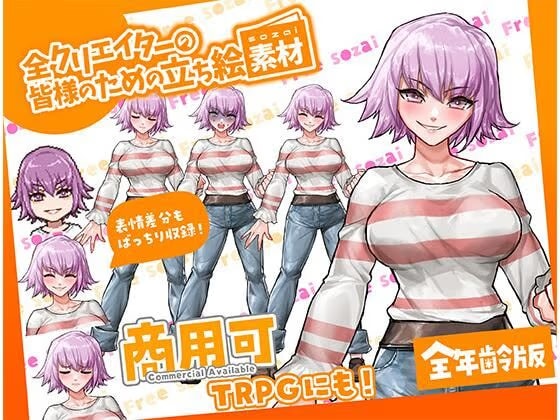 TRPGにバッチリ！全クリエイターの皆様のための立ち絵素材14～全年齢版～