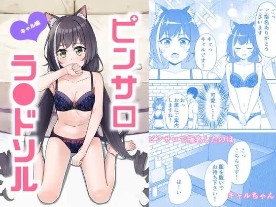 ピンサロ ラ〇ドソル3