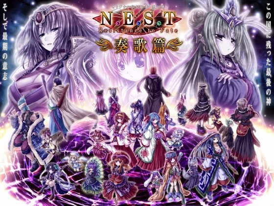 N.E.S.T - Resistance to Fate「奏歌篇」+「雪の民篇」
