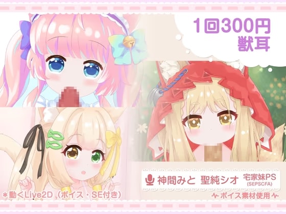 1回300円 - 獣耳