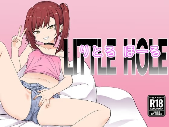りとるほーる