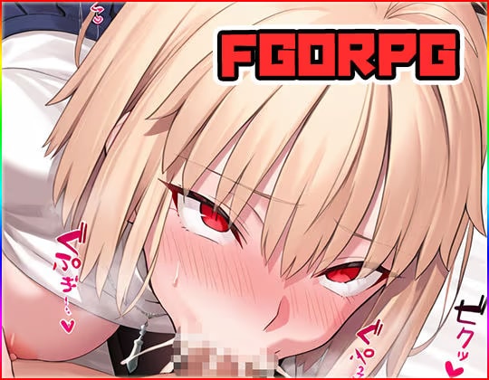 FGORPG 〜聖杯バトル〜:R18版