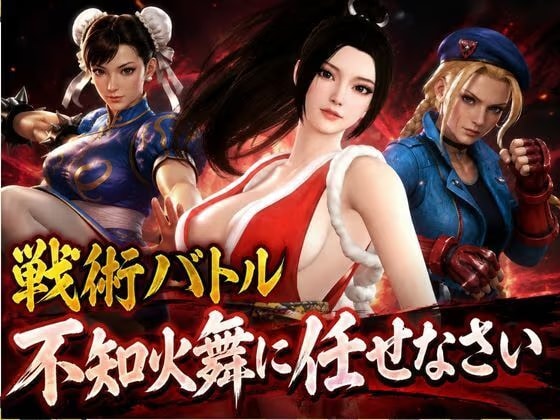 戦術バトルは不○火舞に任せなさい♪