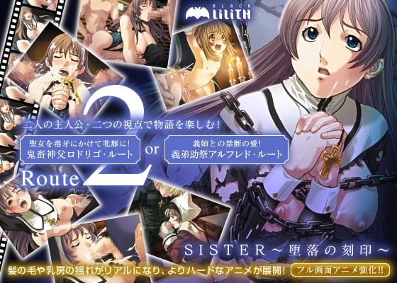 Sister～堕落の刻印～