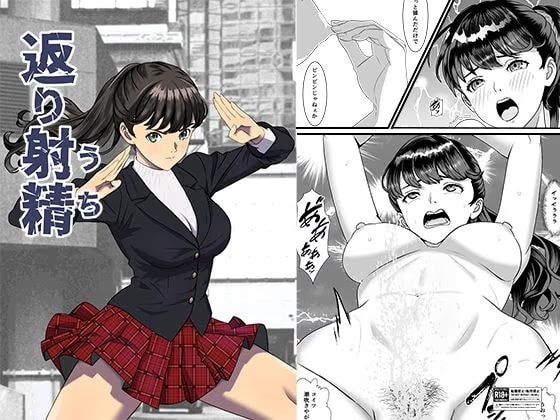 かえりうち
