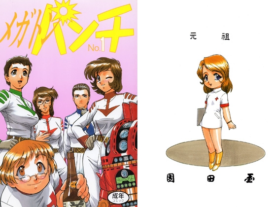 メガトンパンチ1号