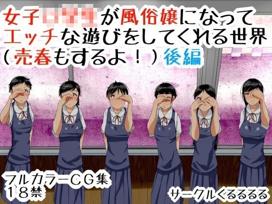 ●●●○○が風俗嬢になってエッチな遊びをしてくれる世界（売春もするよ！）後編
