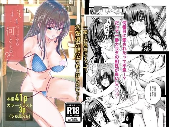古手川●ファンブック『3、4番目なら何しても良い？』