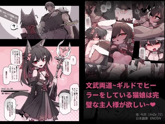 文武両道の治療師は完璧な主人が欲しい