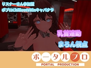 帰ってきたポプロChilloutVRキャバクラ！！井栗まろん