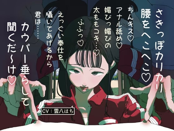 【囁き報告】エース専属性処理マネによる嫉妬で脳破壊確定の腰ヘコカリカリ甘いじめ