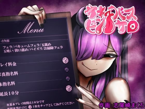 サキュバスピンサロ〜捕まった勇者がサキュバス達にオチンチンをペロペロされるだけの無様な存在にされるお話〜