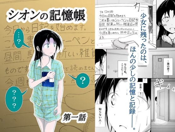 シオンの記憶帳 【第一話 誘拐事件】
