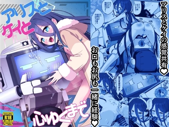 アリスとケイと心ゆくまで