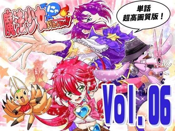 『魔法少女にゃなりたくない！！』第006話【一気読み超高画質版】