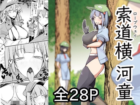 索道横河童