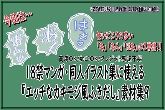 18禁マンガ・同人イラスト集に使える『エッチなカキモジ風ふきだし』素材集9