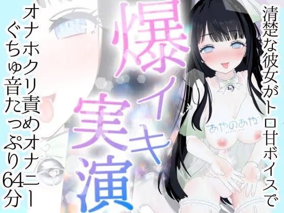 爆イキ♡ P○cci HARDのO○TPATH使って快楽に溺れまくり配信♡【あやのあや】