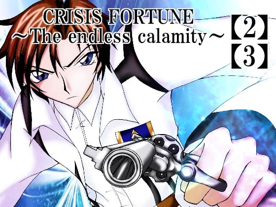 CRISIS FORTUNE  ～ The endless calamity ～【2】【3】
