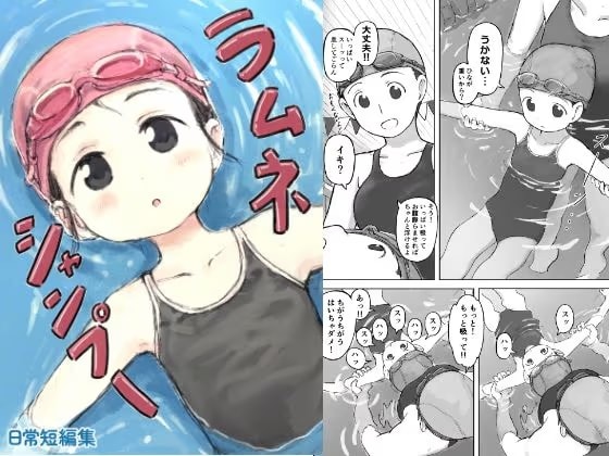 ラムネシャンプー