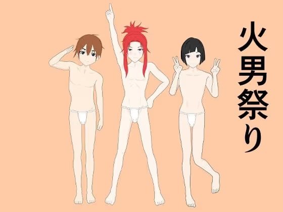 火男祭り