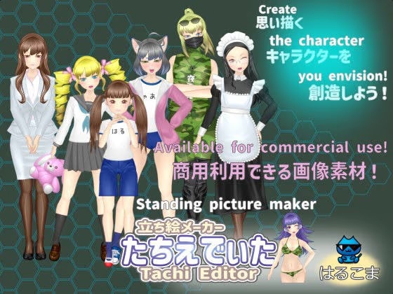 立ち絵メーカー:たちえでぃた