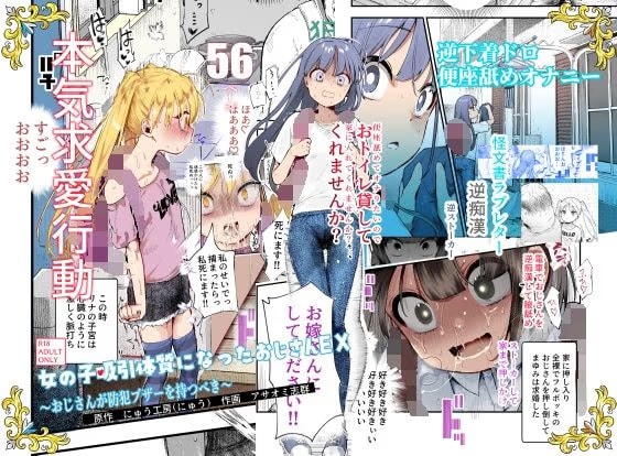 女の子吸引体質になったおじさんEX～おじさんが防犯ブザーを持つべき～