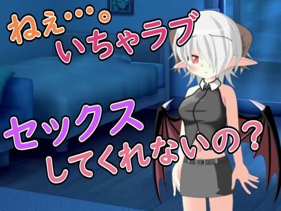 【R18男性向けお姉さん系ASMR】いちゃラブセックスを求めてサキュバスが寝込みを襲ってきた
