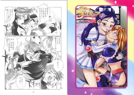 九龍城13 ふたなりプリキ○ア2