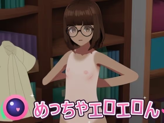めっちゃエロエロん