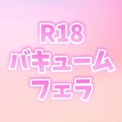 1週間ぶりに会う彼女の禁欲明けバキュームフェラ