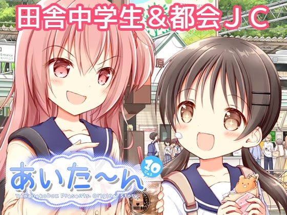 あいた～ん10